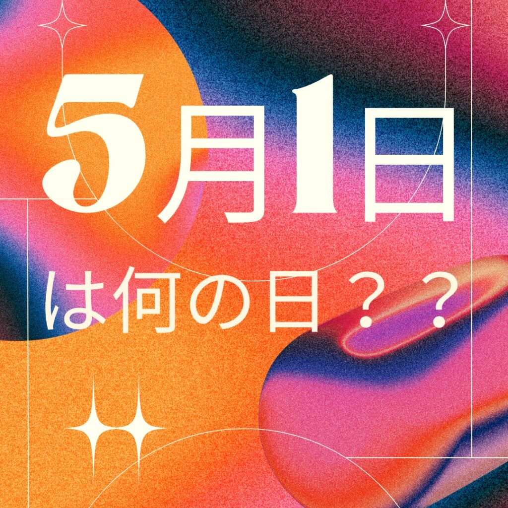 2024.5月1日