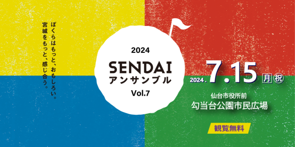 sendai_ensemble2024_vi-e1716205419128