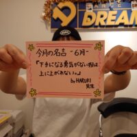 今月のお言葉 #068