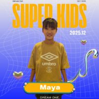 今月のスーパーキッズ!! #087