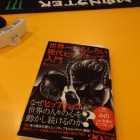 気になっていた本 #095